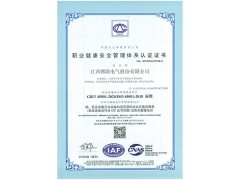 職業(yè)健康安全管理體系認(rèn)證證書(shū) 中文